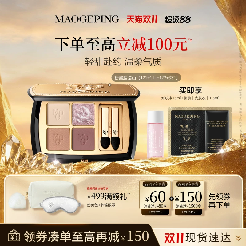 【双11抢先购】毛戈平塑形晶彩眼影盘哑光珠光四色大地眼影化妆品
