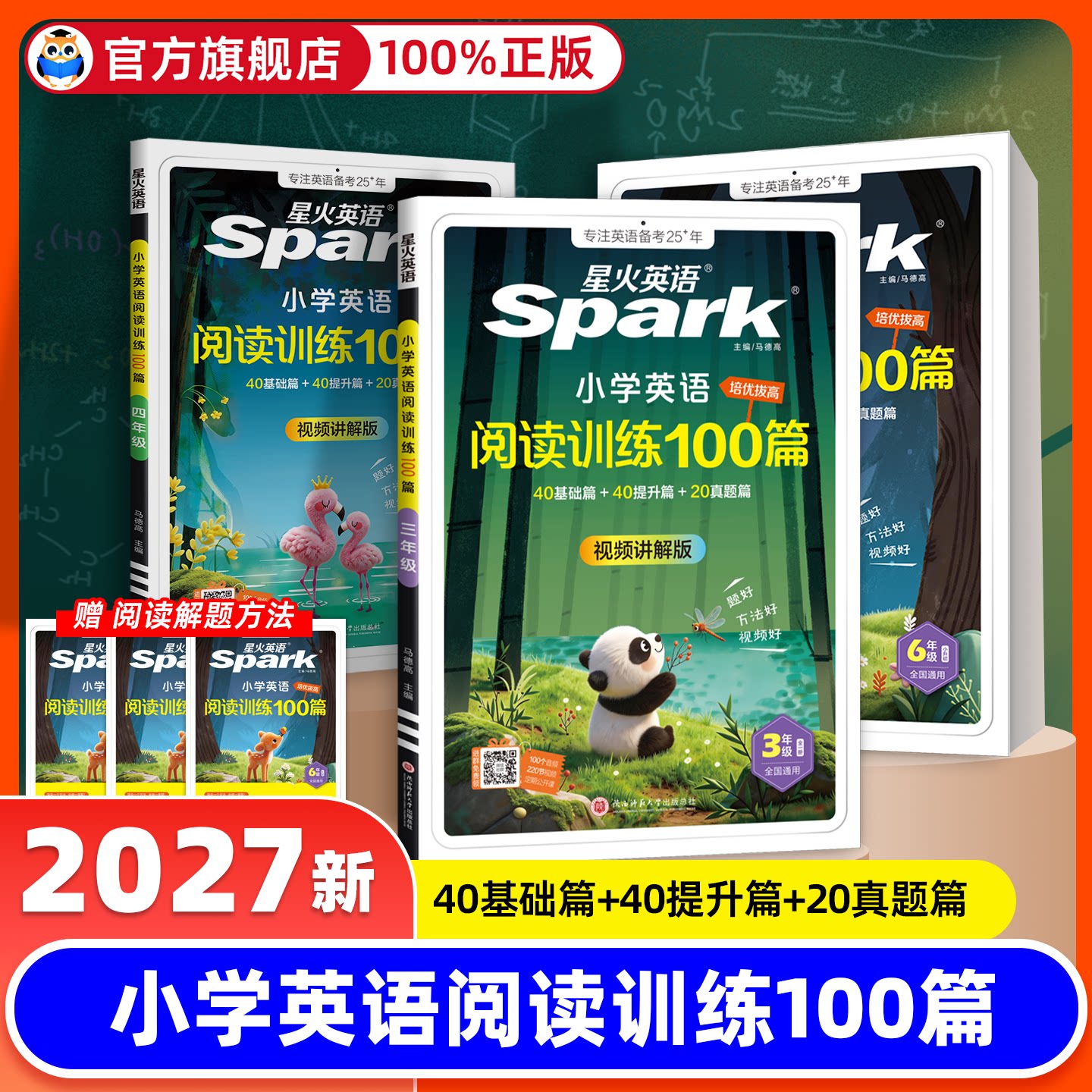 2027版星火小学英语阅读理解专项训练书小学生三四五六年级上册下册英语阅读训练100篇听力天天练人教版小学生英语阅读专项训练题
