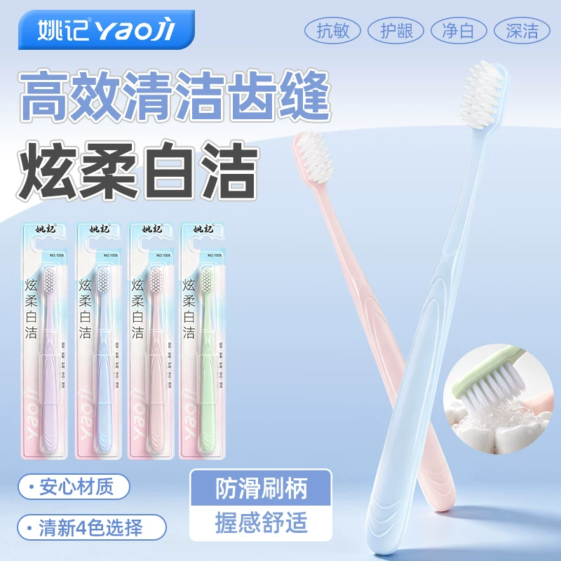 姚记软毛牙刷成人情侣护齿净白敏感人群小头专用口腔清洁护理牙刷