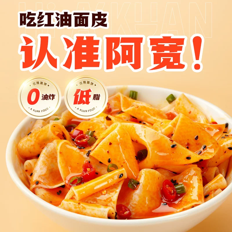 【35元任选10袋】阿宽粉面红油面皮酸辣粉甜水面零食泡面速食米线