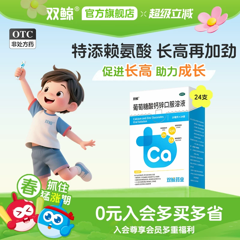 双鲸葡萄糖酸钙锌口服溶液成人赖氨酸非铁儿童青少年液体钙