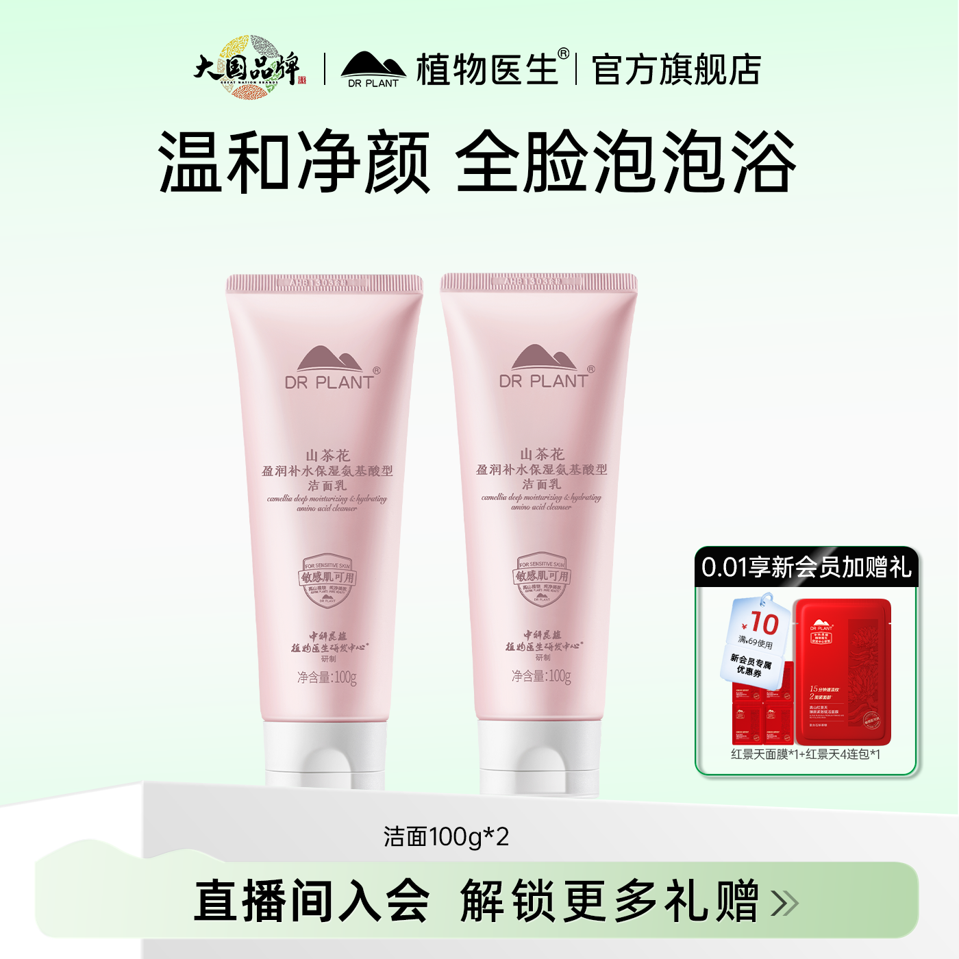 植物医生山茶花氨基酸洗面奶清洁绵密泡沫洁面乳官方旗舰店正品T