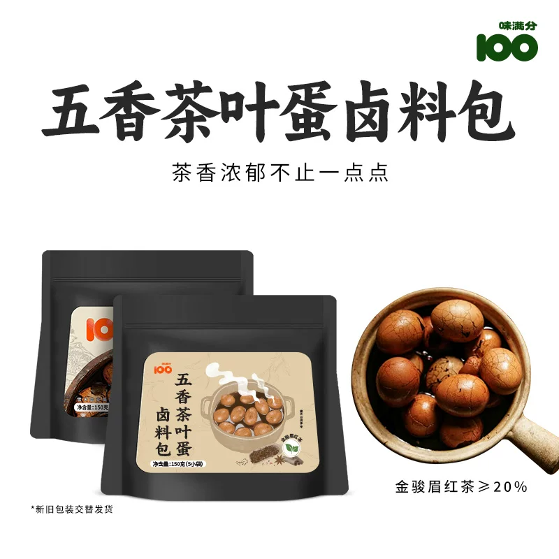 味满分五香煮茶叶蛋调料包家用商用卤料包卤鸡蛋料包150g*1袋儿童