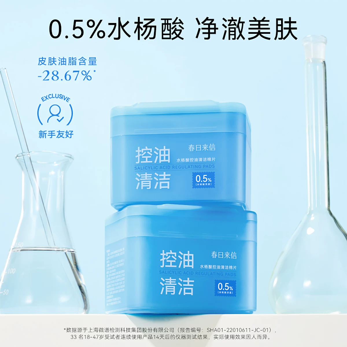春日来信0.5%水杨酸棉片控油清洁毛孔棉片去角质湿敷官旗