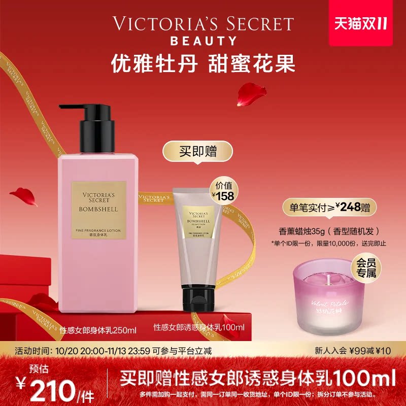 【抢先加购】维多利亚的秘密性感女郎tease香氛身体乳保湿送礼