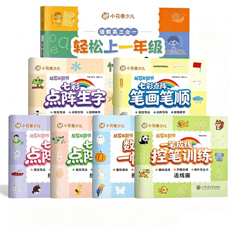 华夏万卷儿童数字练字帖控笔训练七彩点阵描红本幼儿园入门拼音大班幼小衔接一年级3岁4567全套练字本贴幼升小幼儿学前班中大班