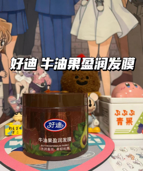 好迪牛油果保湿护发发膜