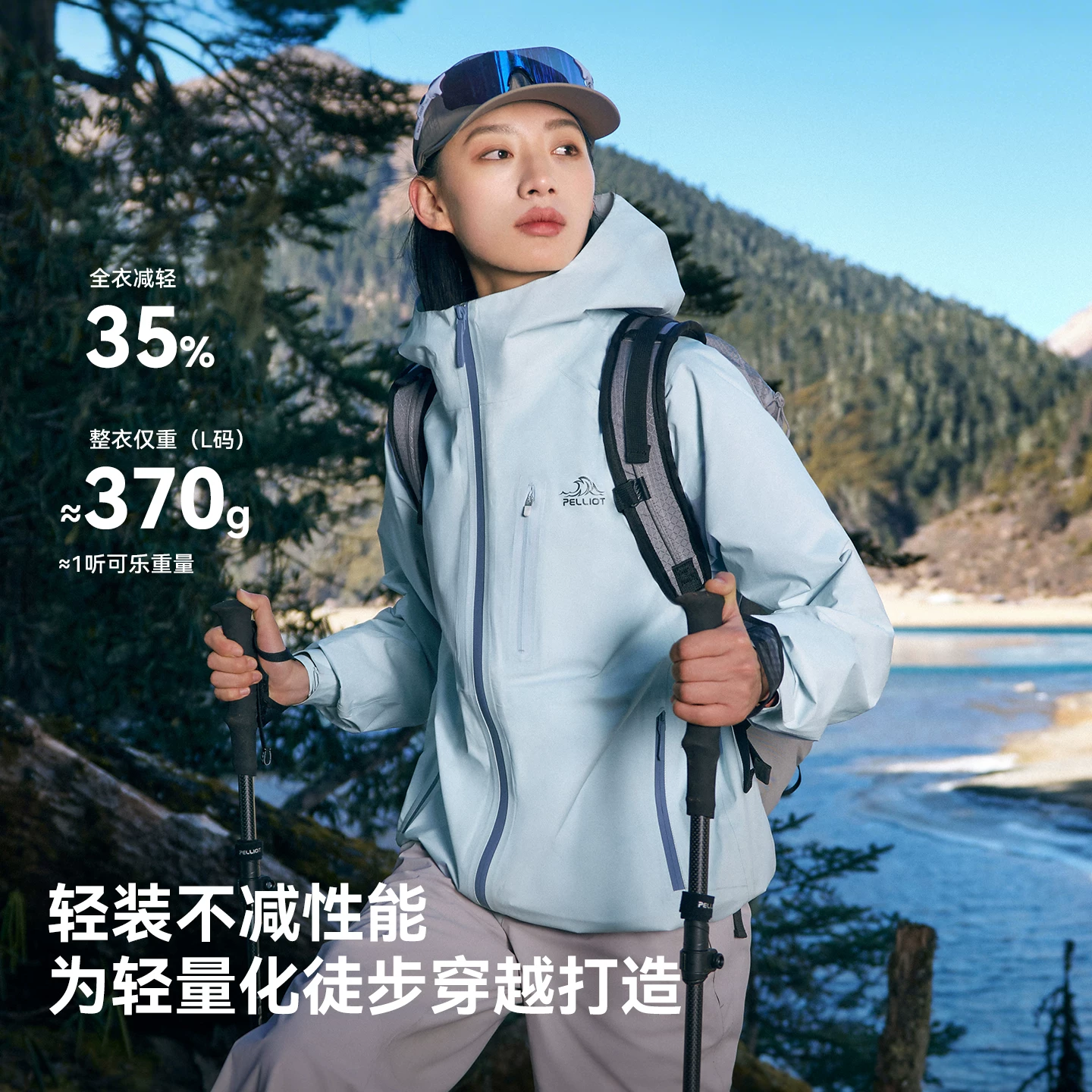 【赵露思同款】伯希和云壳硬壳冲锋衣女新款专业超轻量户外登山服