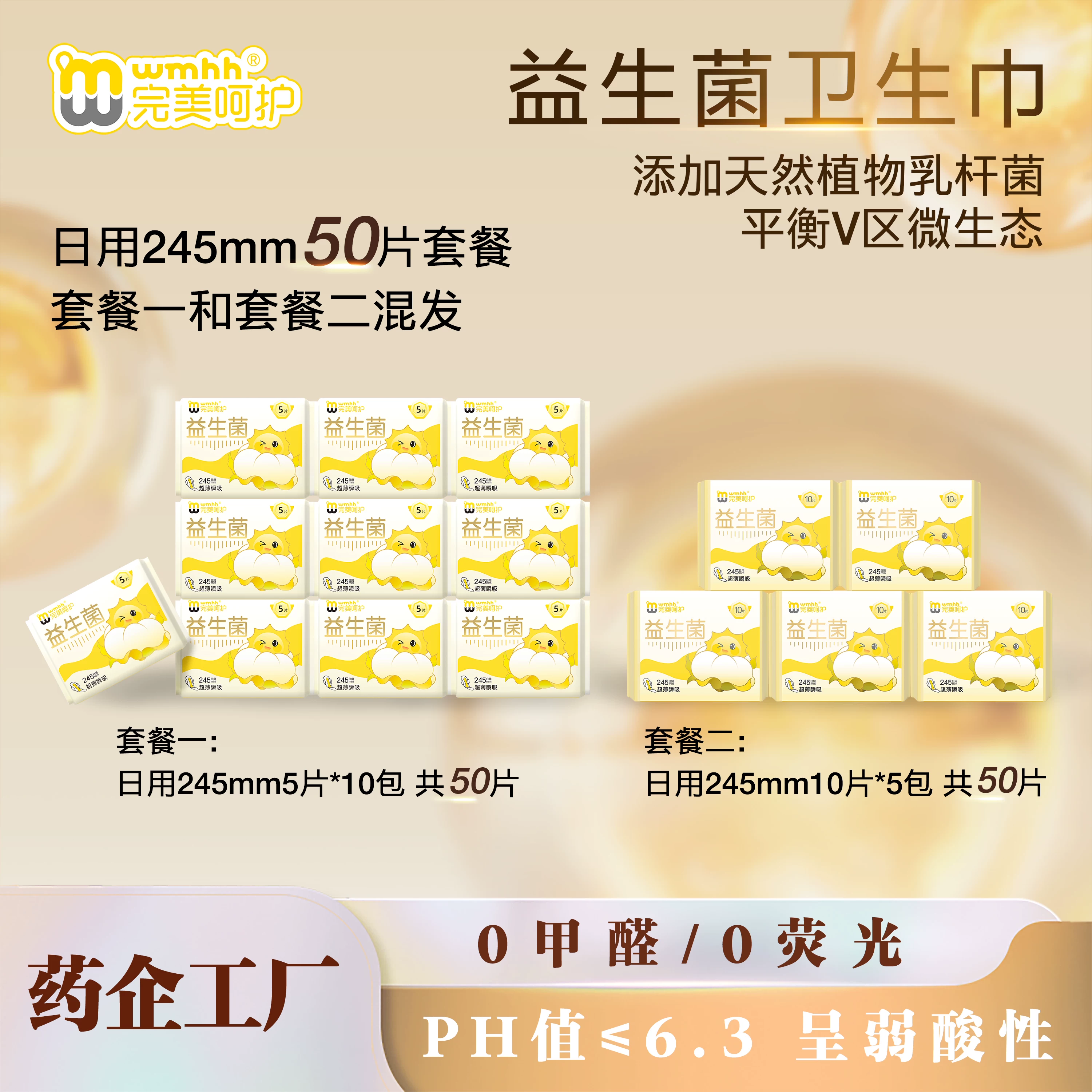 【特惠C】完美呵护灭活益生菌、弱酸蚕丝蛋白瞬吸透气超薄防漏