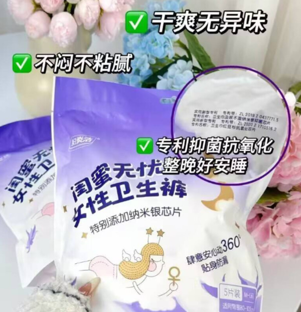 妇炎洁安睡裤棉柔抑菌20条