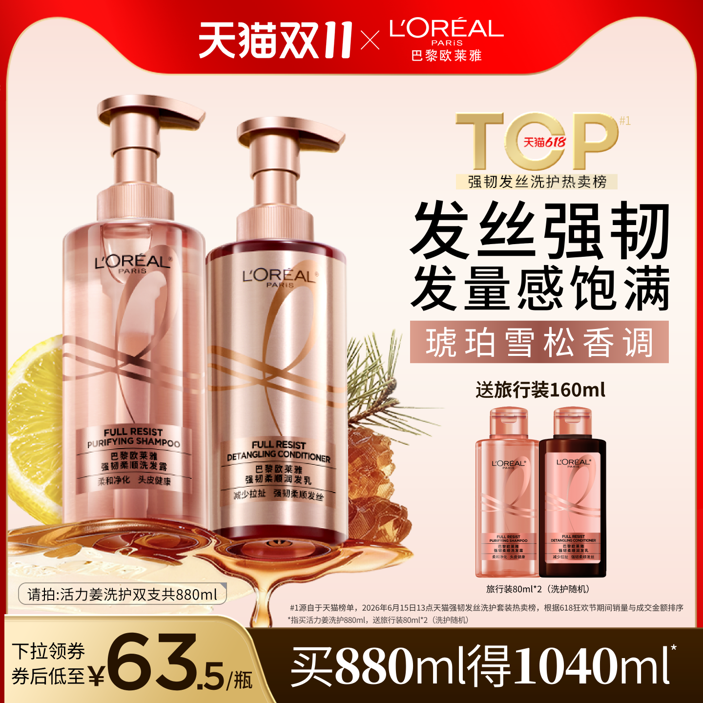 【双11抢购现货】欧莱雅活力姜洗发水护发素生姜洗护去油强韧发丝