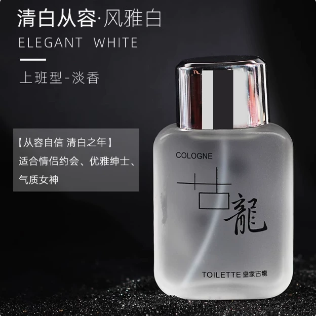 古龙男士持久淡香男人味古龙水清新自然女士学生礼物香水50ml