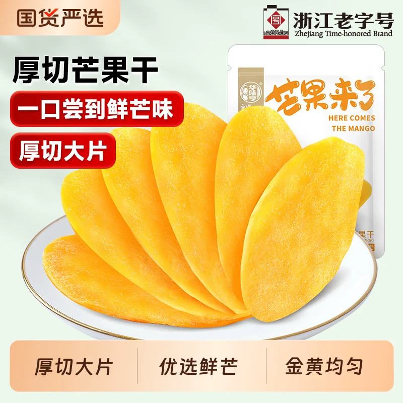 华味亨芒果干水果干厚切500g果脯蜜饯零食品芒果肉干特产-T22优选