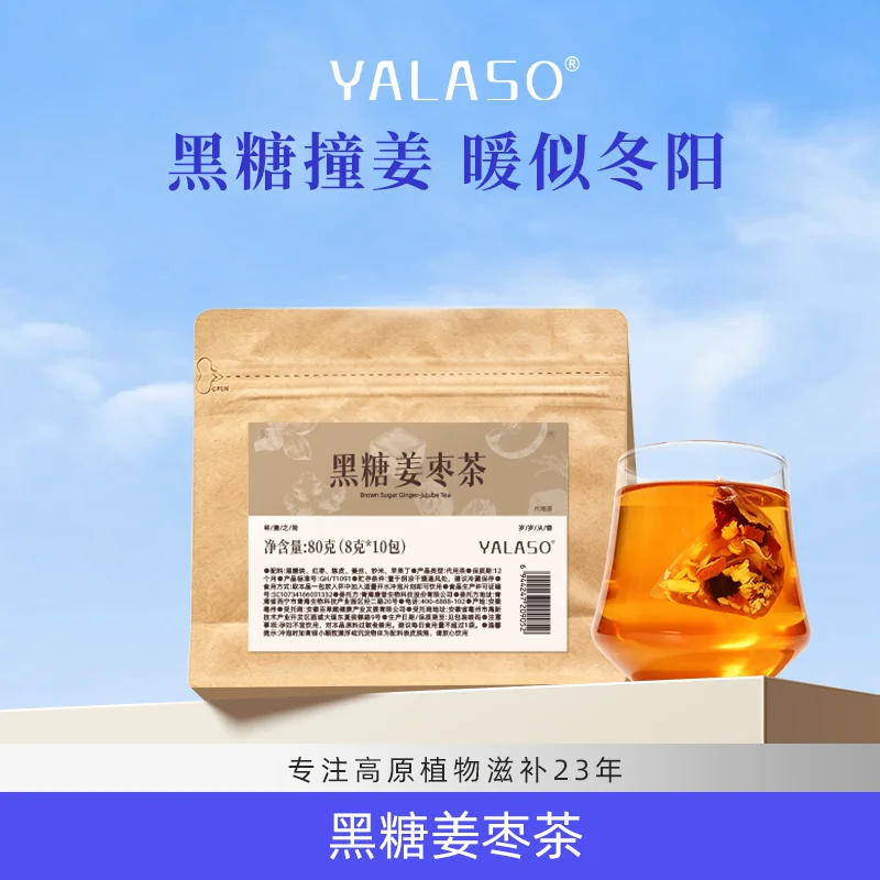 呀啦嗦黑糖姜枣暖暖茶精装大姨妈送女友养生茶袋泡茶