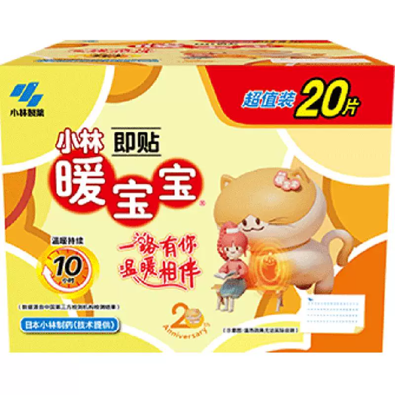 小林制药暖宝宝即贴保暖贴20片大姨妈御冷经期宫寒大姨妈保暖