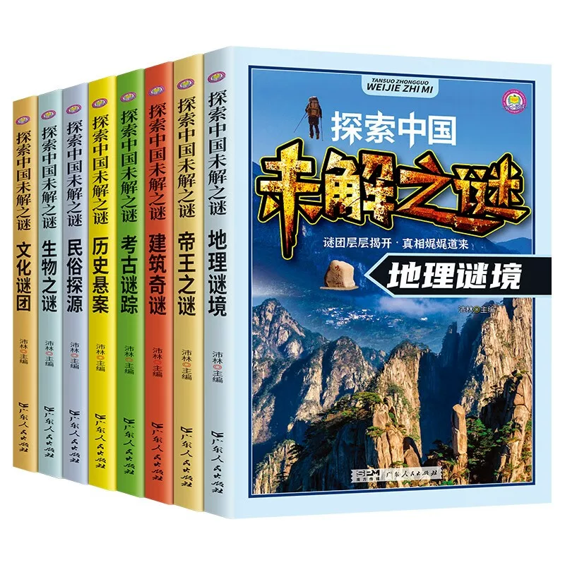 探索中国未解之谜世界未解之谜小学生课外书三四五六年级阅读书籍必读青少年版百科全书大百科儿童读物8-12岁孩子看的读的经典书目