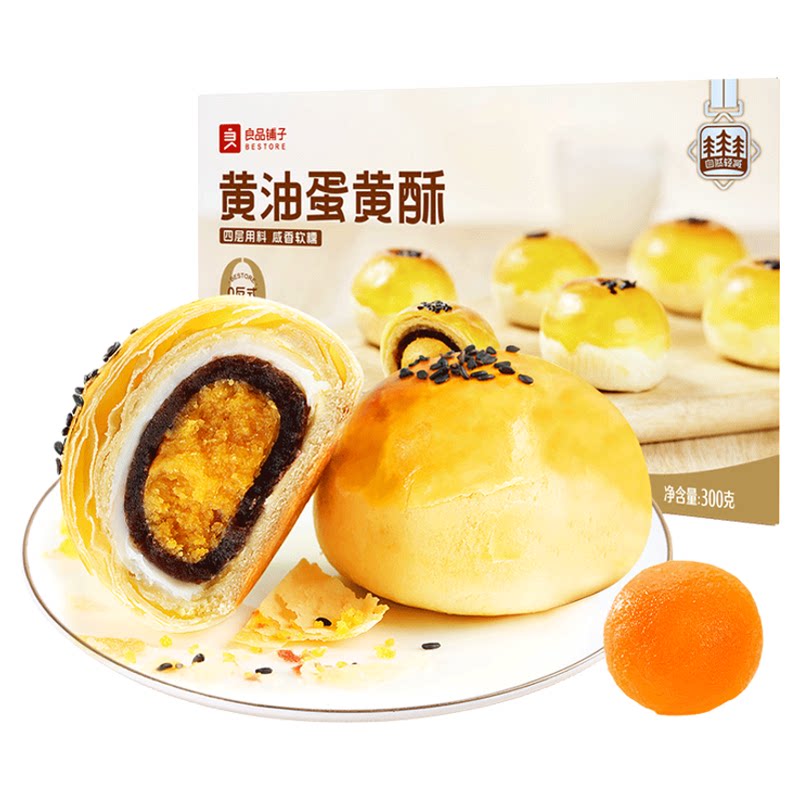 良品铺子蛋黄酥礼盒雪媚娘早餐零食整箱网红糕点心节日伴手礼送礼