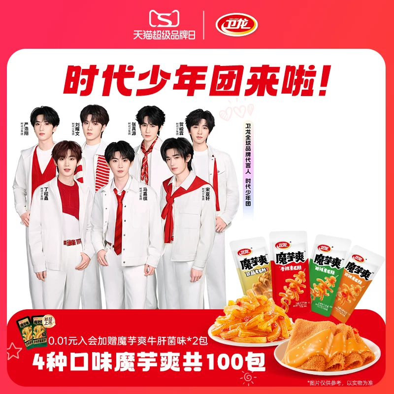 卫龙爆款零食组合辣条面筋亲嘴烧素毛肚魔芋爽