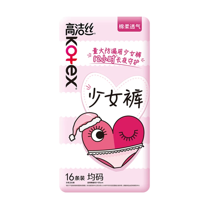 【下拉享优惠】高洁丝少女裤安睡裤防漏夜安裤卫生巾姨妈16条