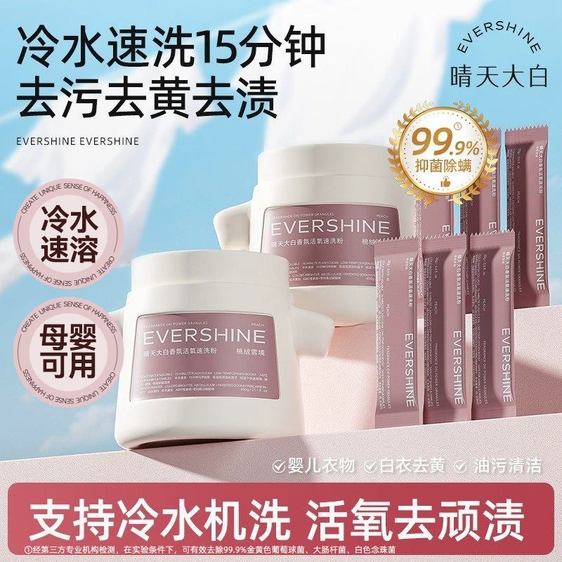 晴天大白冷水爆炸盐婴幼儿专用洗衣去污渍强速洗粉母婴可用W