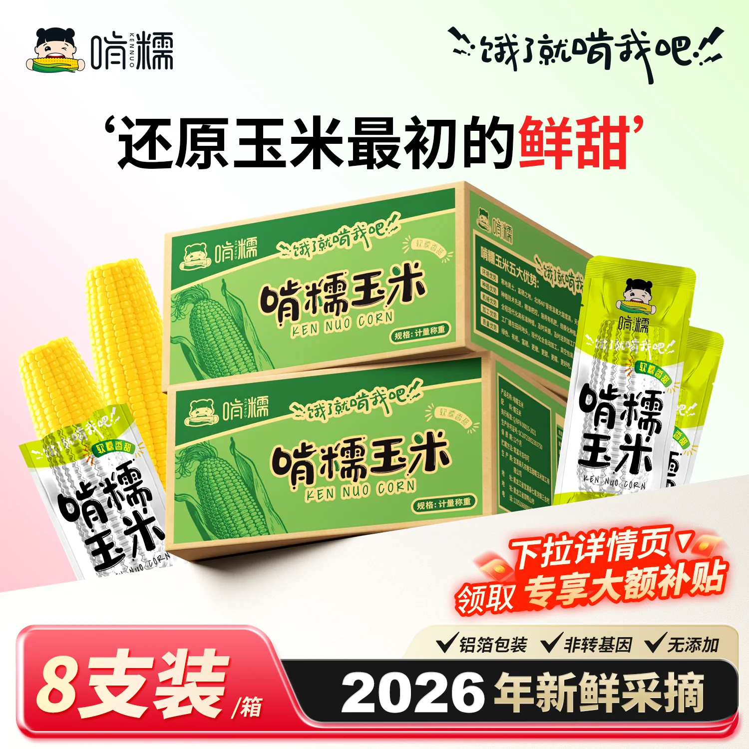 啃糯东北当季新鲜糯玉米非转基因玉米真空锁鲜粘甜糯香低脂玉米棒