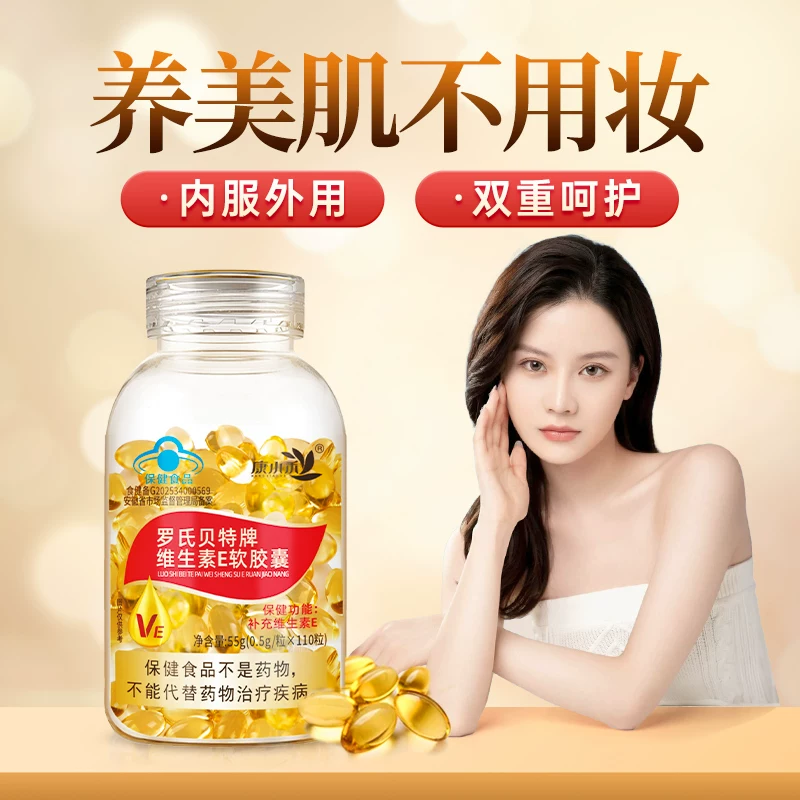 康小禾维生素e软胶囊成人女士日常补充维生素瓶装官方旗舰店正品