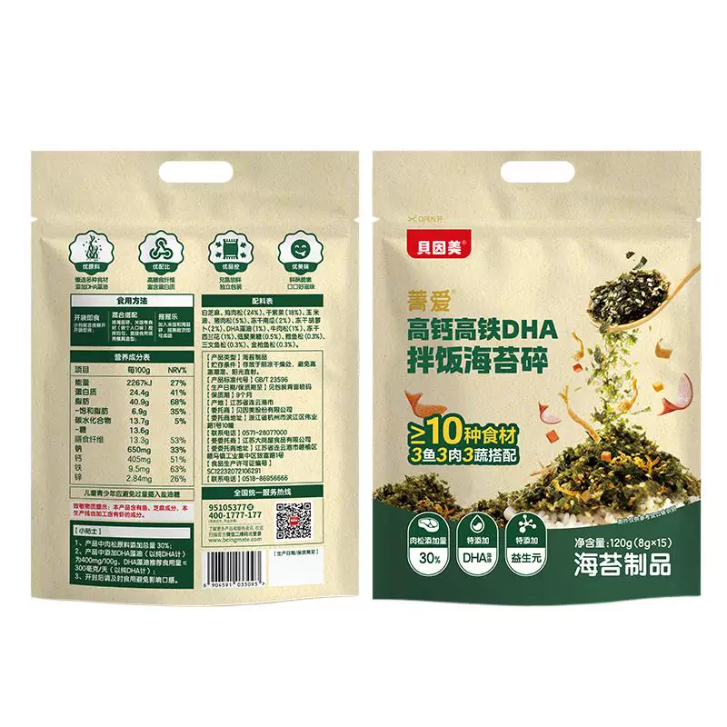贝因美菁爱高钙高铁DHA拌饭海苔碎高蛋白儿童营养均衡配比120g