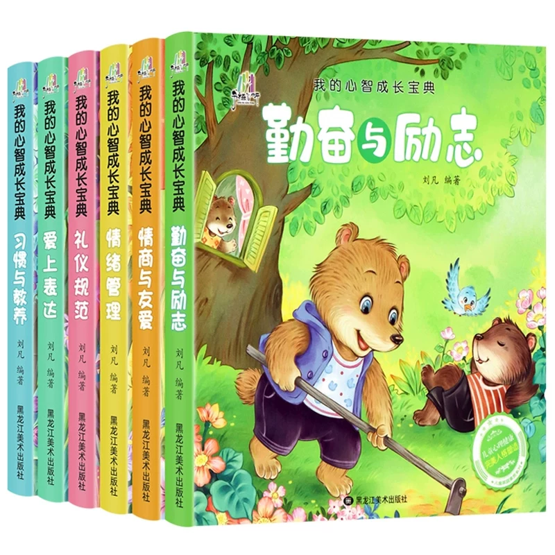 【有声伴读】我的心智成长宝典大班幼儿园绘本阅读幼小衔接儿童故事书3~6岁情绪管理儿童绘本与性格培养图书宝宝故事书早教书籍