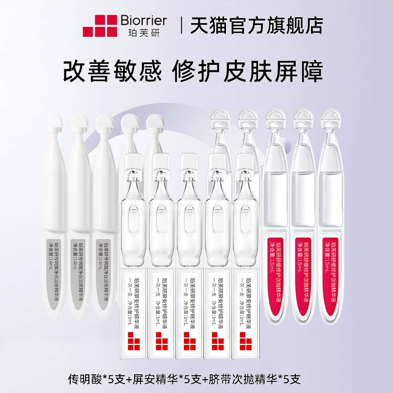 珀芙研舒缓修护次抛精华液屏安精华敏感肌屏障修护保湿TK