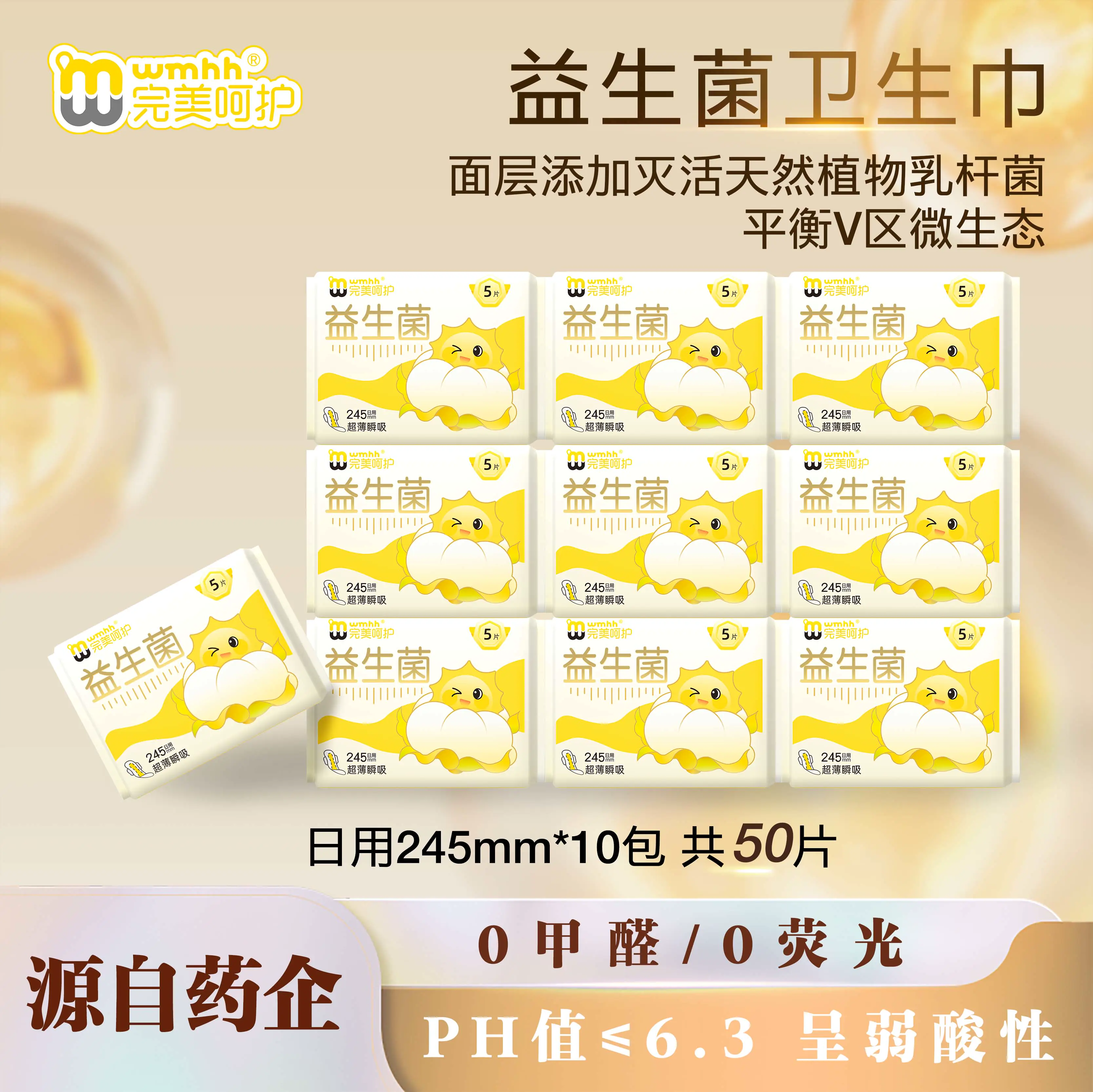 【特惠组】完美呵护灭活益生菌、蚕丝蛋白弱酸面层瞬吸防漏透气