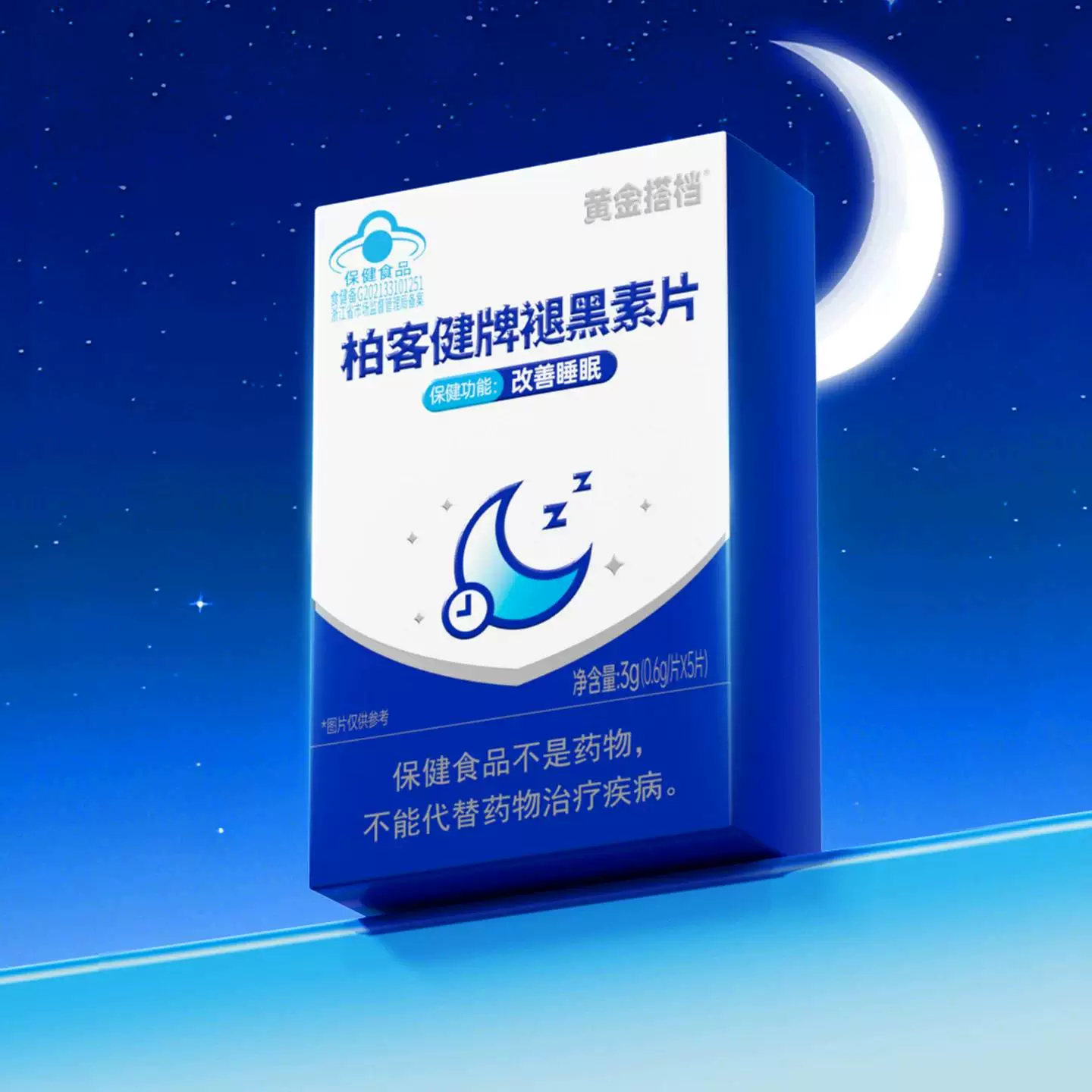 黄金搭档褪黑素片男女性失眠中老年睡不着改善睡眠非退黑色素安瓶
