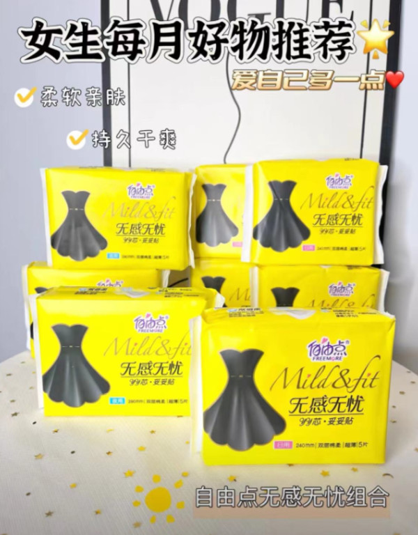 【任选8含赠共10包】自由点益生菌卫生巾