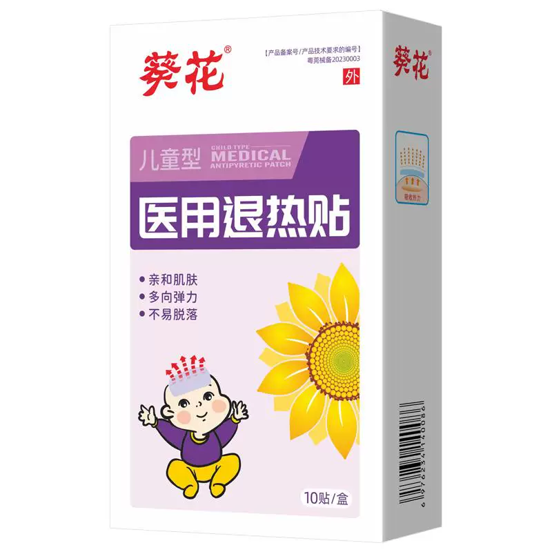 葵花牌医用退热贴儿童婴幼儿退烧贴成人高烧正品宝宝适用物理降温