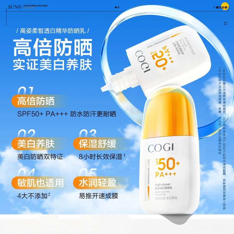 【户外出游】高姿防晒霜美白隔离防晒乳清爽不油腻防紫外线正品