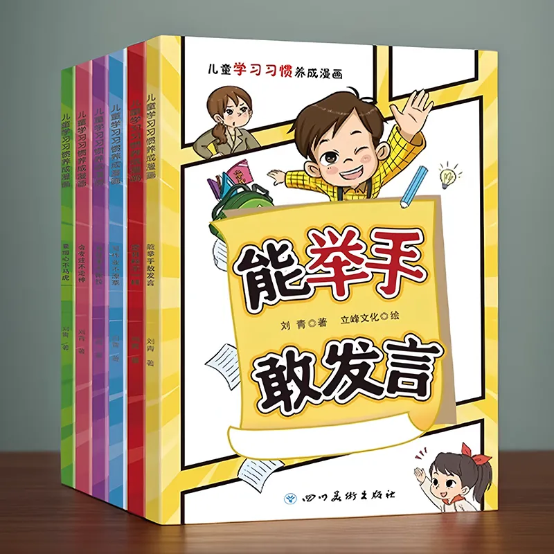 小学生学习习惯养成绘本漫画书儿童自我管理自律课外阅读书籍读物