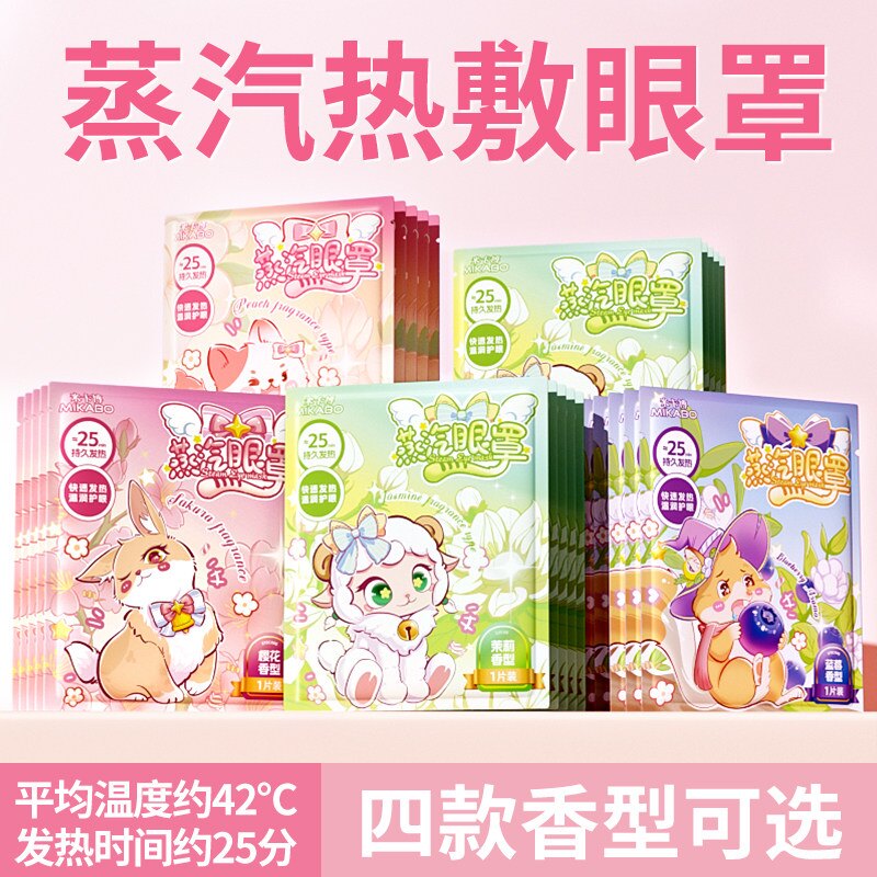 炫彩蒸汽眼罩睡眠眼罩香味萌宠卡通男女解遮光眼罩持久热敷眼罩