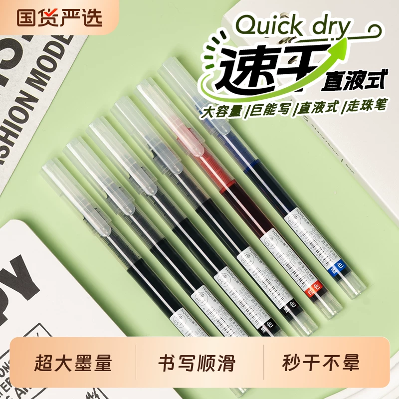 大容量直液式走珠笔0.5mm中性笔速干水性笔全针管考试专用黑色碳素笔黑笔红笔蓝笔顺滑蓝色签字笔水笔红色