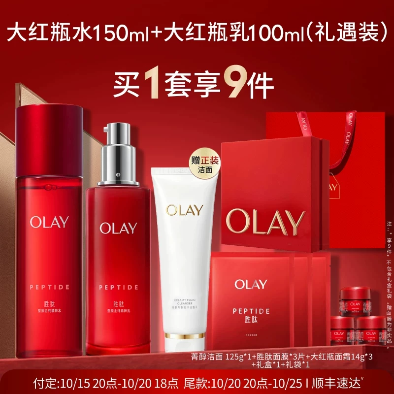 【双11现货】OLAY玉兰油大红瓶水乳抗皱提拉紧致面部护肤品套装