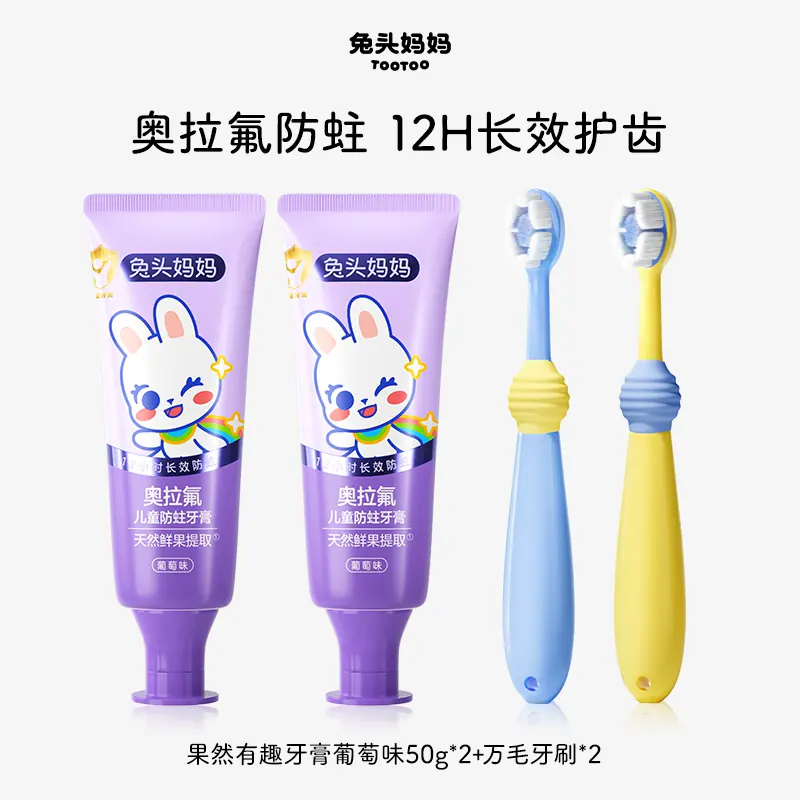 兔头妈妈奥拉氟儿童牙膏防蛀牙膏防龋齿果然有趣婴儿宝宝含氟牙膏