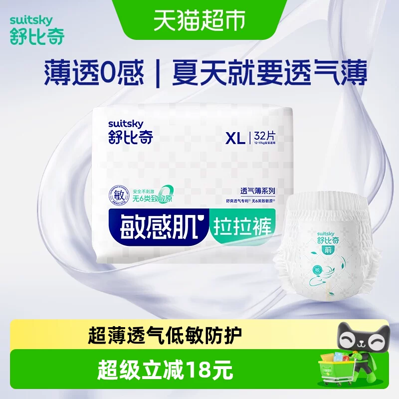 【薄透天花板】舒比奇超薄透气拉拉裤尿裤薄款干爽婴儿宝宝尿不湿