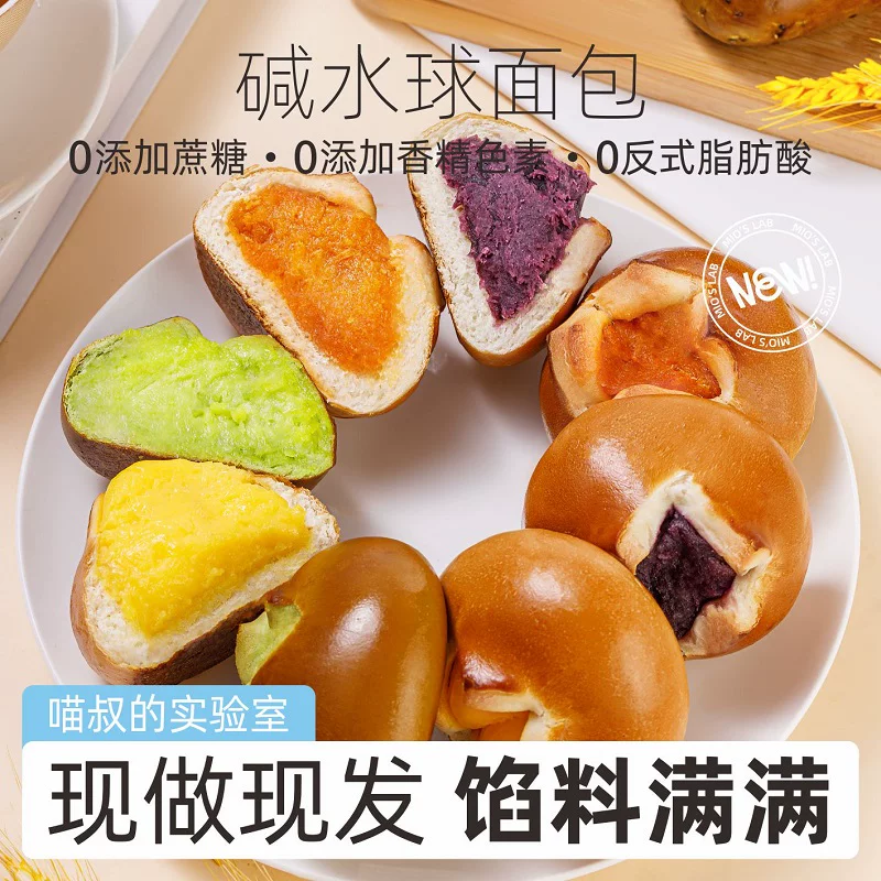 【任选14件优惠】喵叔碱水面包整箱海盐芝士肉松球零食主食代早餐