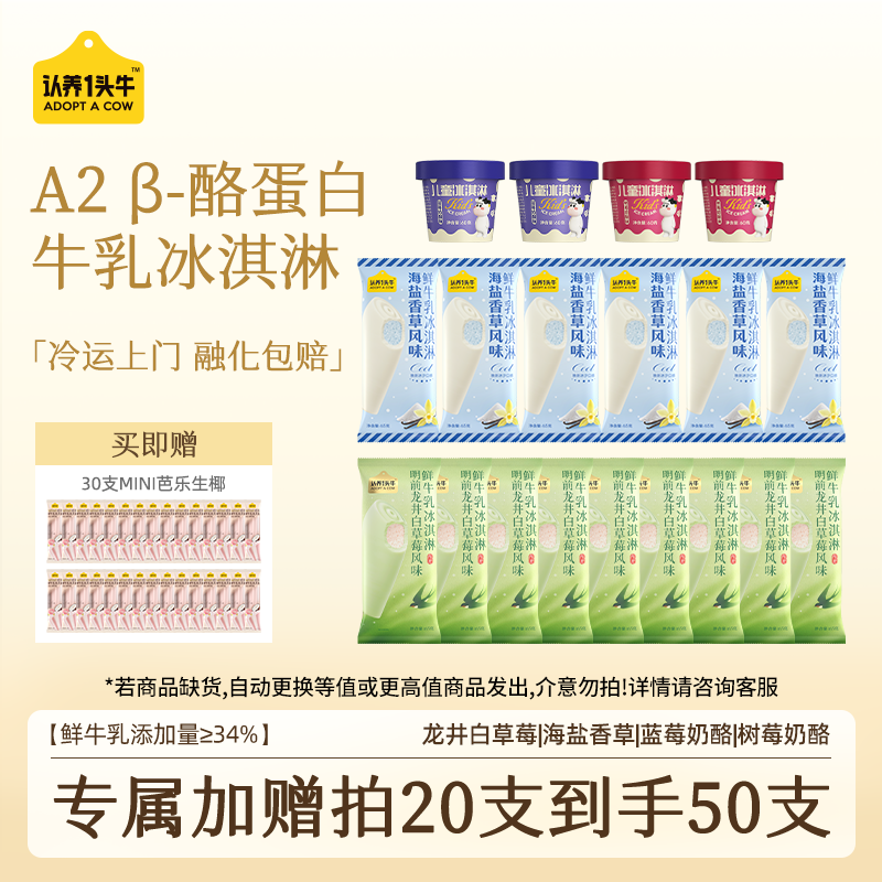 【任选20赠30包邮】认养一头牛鲜牛乳冰淇淋(部分退款不发货)PX