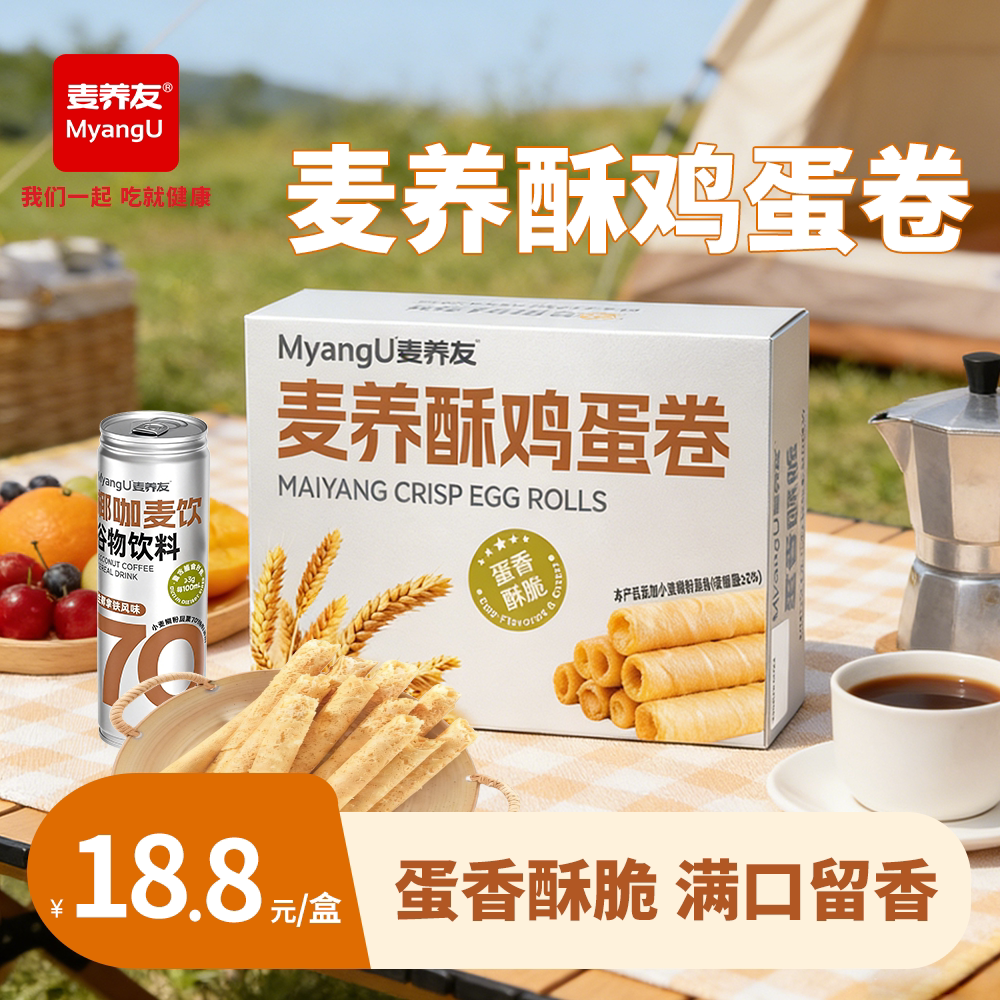 【麦养友】麦养酥鸡蛋卷营养早餐解馋下午茶饱腹代餐休闲零食低糖