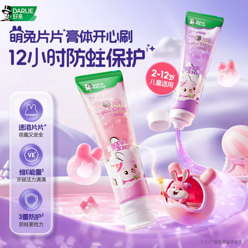 DARLIE好来黑人儿童萌兔魔法片片牙膏2一12岁换牙护龈防蛀果味