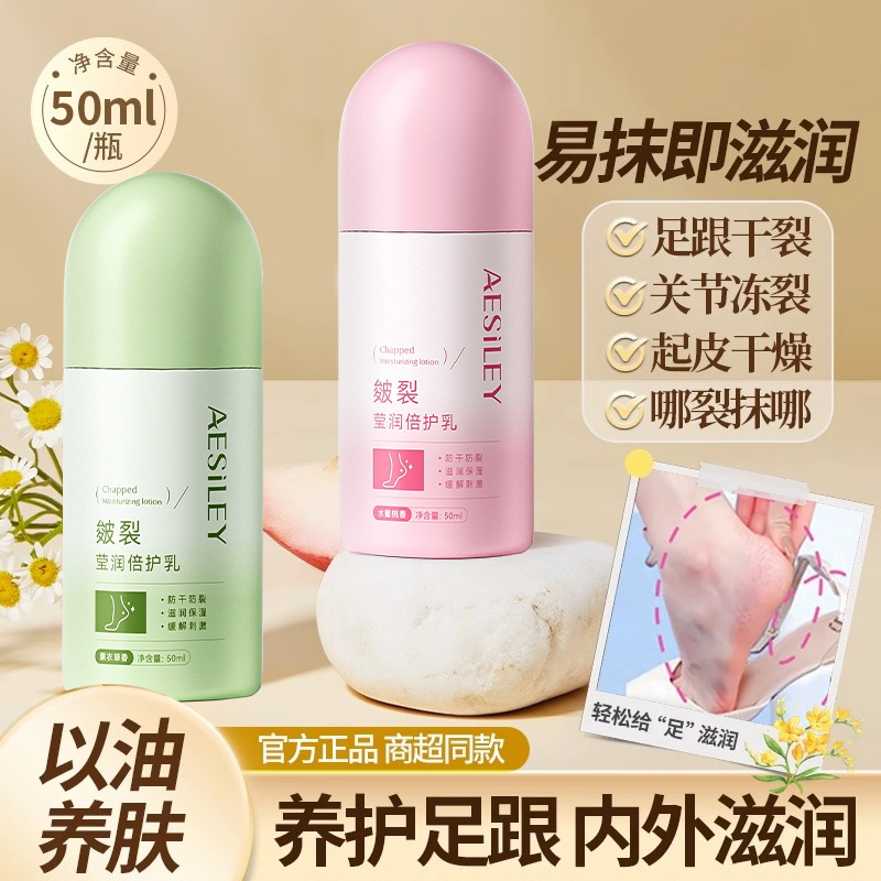 aesiley皴裂莹润倍护乳护足霜脚后跟滋润手足干裂起皮官方正品BL