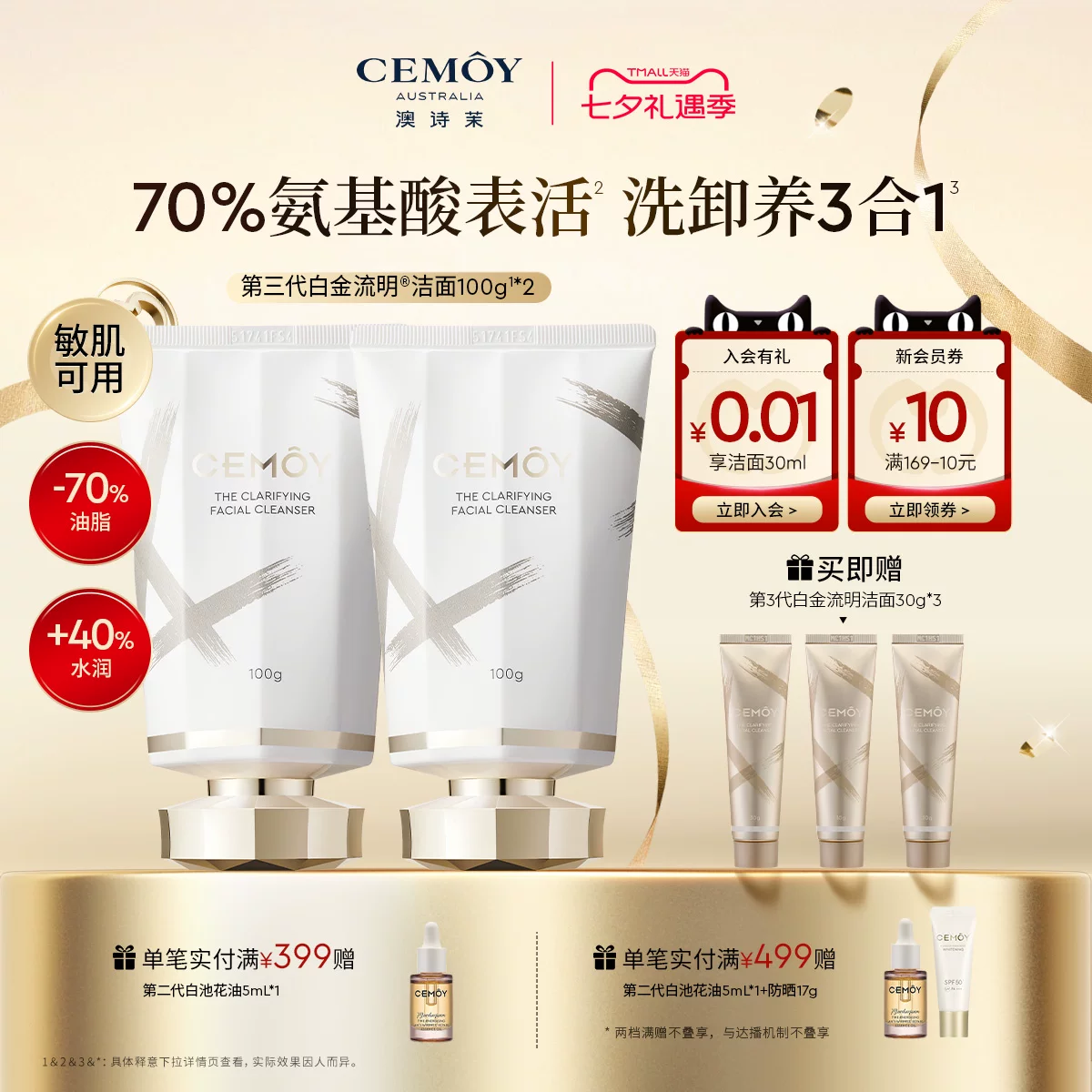 CEMOY澳诗茉白金袋鼠爪花氨基酸洗面奶男女控油专用面部洁面乳