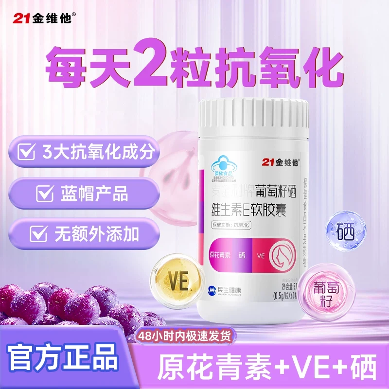 21金维他葡萄籽【专享】钙铁锌咀嚼片奶片官方旗舰店