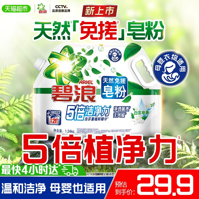 碧浪天然皂粉洗衣免搓粉非爆炸盐正品校服净酵素家用