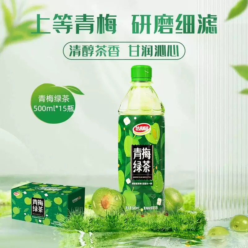 达利园500ml*15瓶整箱青梅绿茶夏季茶饮料酸甜果味茶官方聚餐饮品