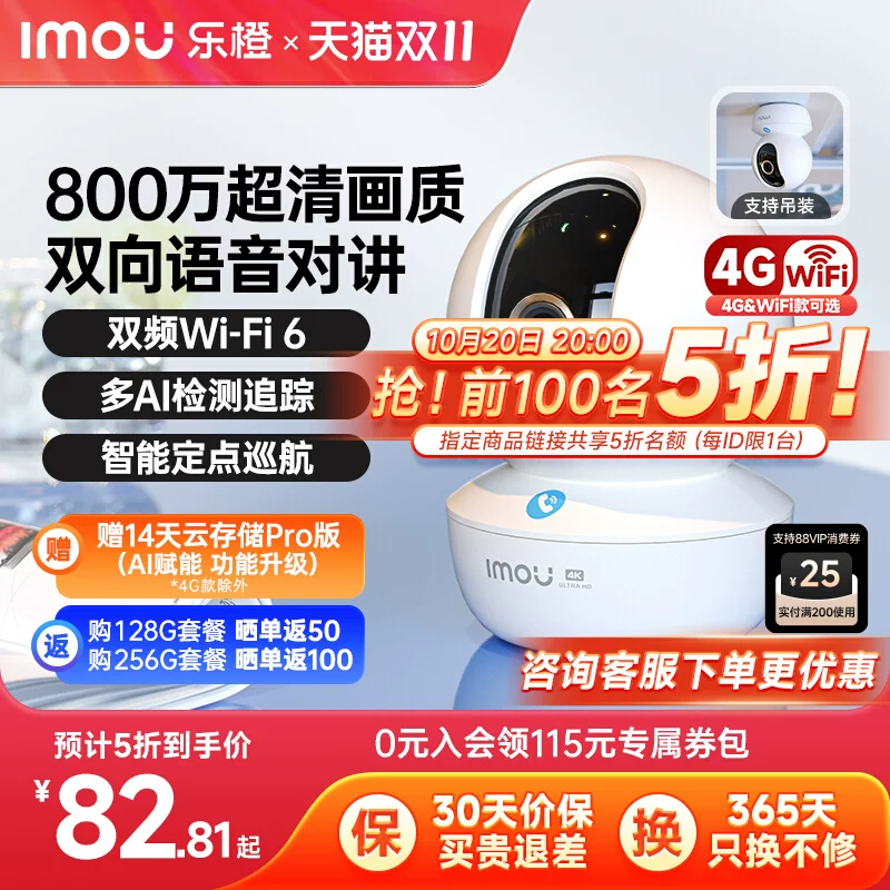 乐橙TA3R智能摄像头家用手机远程360度室内无线监控器高清摄影头